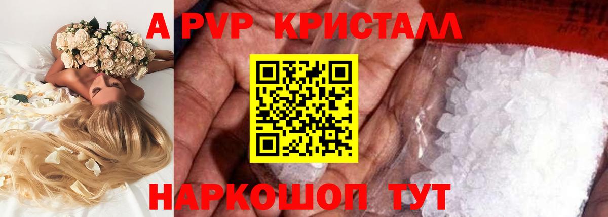 А ПВП  Анапа  Alpha-PVP крисы CK  Alpha-PVP кристаллы 