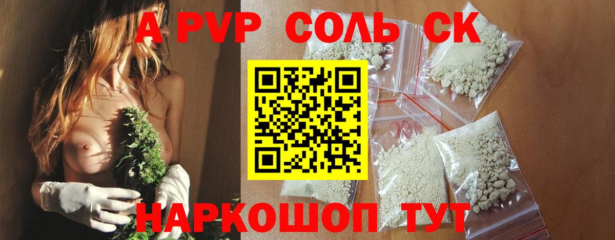 Альфа ПВП Соль  Alfa_PVP кристаллы  Вход с VPN  Анапа 