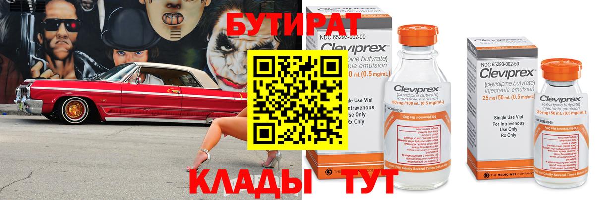 БУТИРАТ BDO 33% Анапа