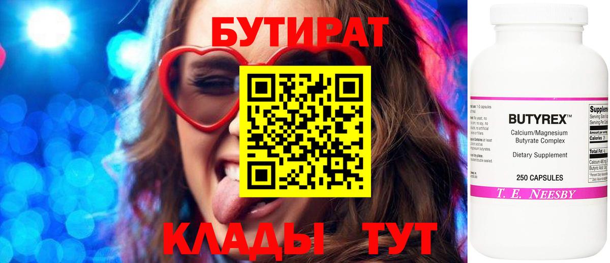 Бутират вода  Вход с VPN  Анапа 