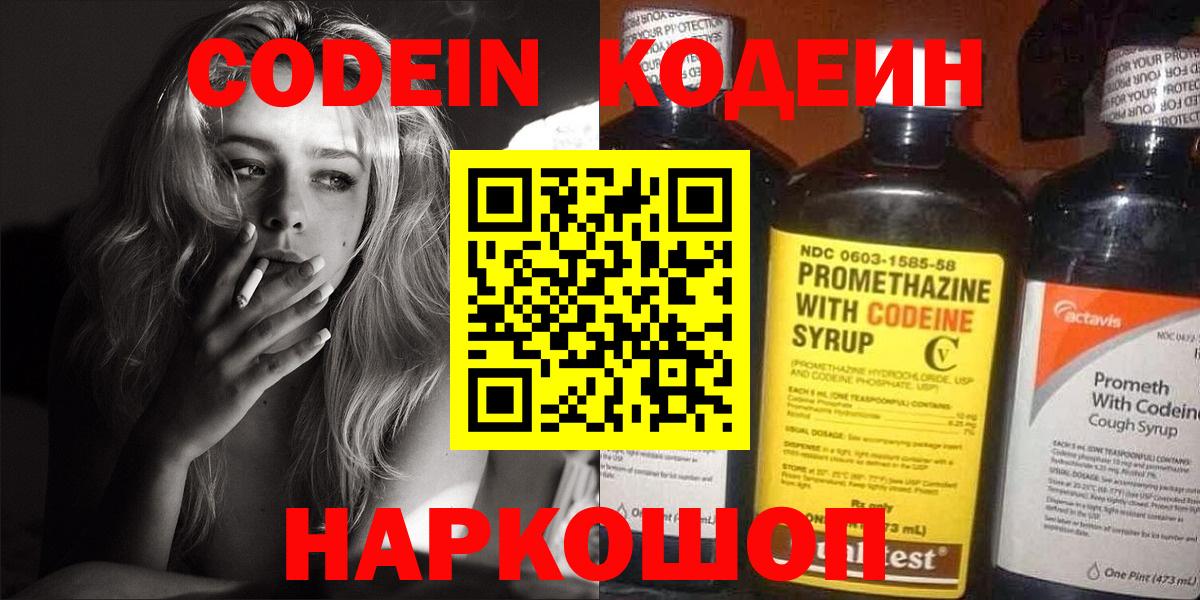 Кодеин Purple Drank  Вход с VPN  Кодеин Purple Drank  Анапа 