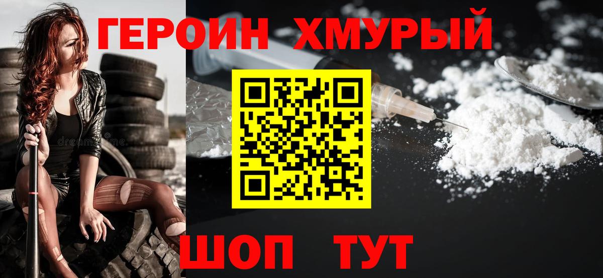 Героин герыч Анапа