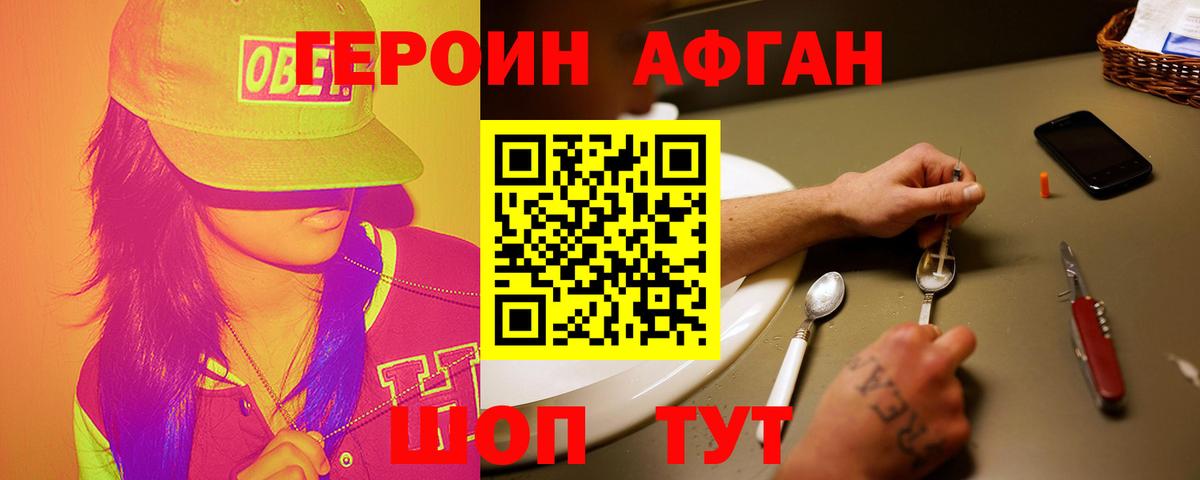 ГЕРОИН  Героин VHQ  Вход с VPN  Анапа 