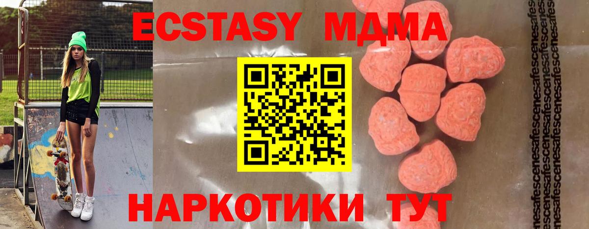 МДМА молли  Вход с VPN  MDMA Molly  Анапа 