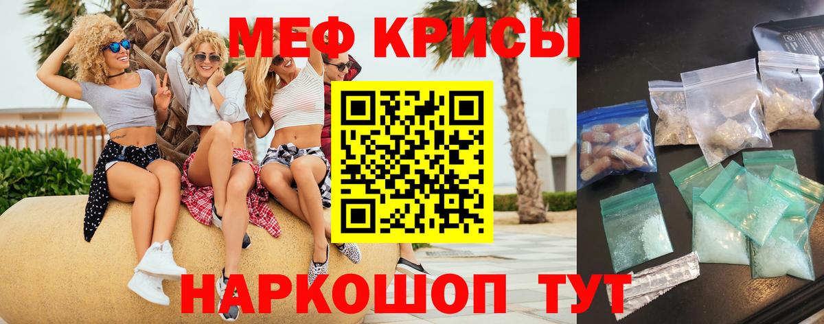 Мефедрон  Анапа