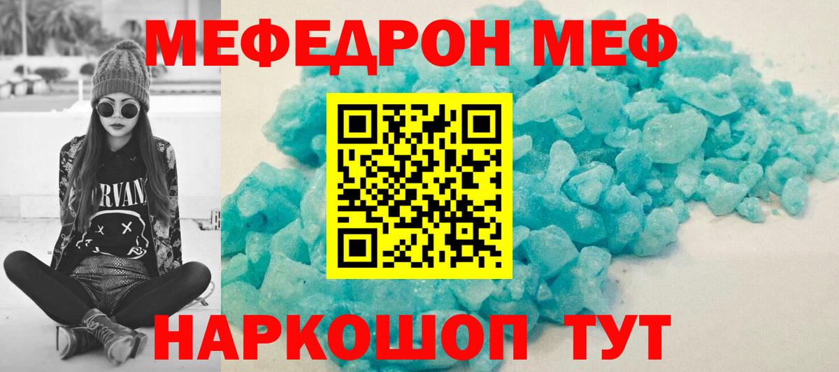 МЕФ  Мефедрон VHQ  МЕФ мяу мяу  Вход с VPN  Анапа 