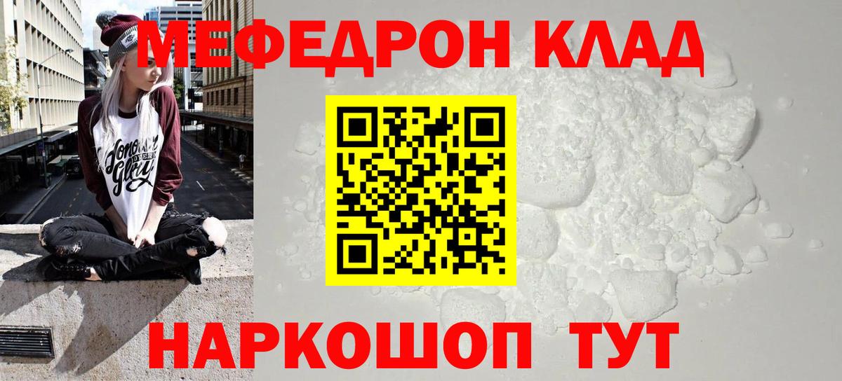 МЕФ VHQ  МЯУ-МЯУ  Мефедрон мука  закладки  Анапа  МЯУ-МЯУ 