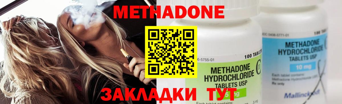 Анапа  Метадон VHQ  Вход с VPN 