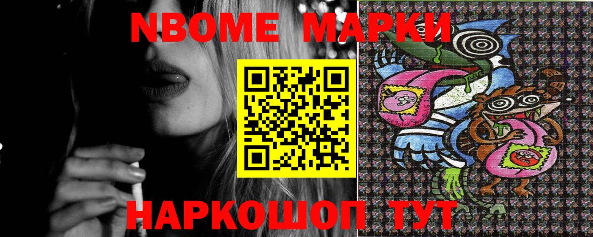 Анапа  Марки N-bome 1500мкг  Вход с VPN 