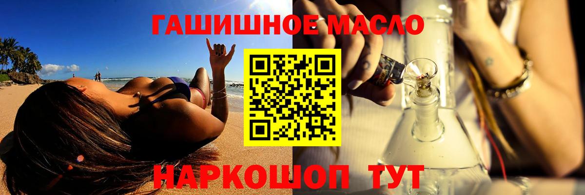 ТГК гашишное масло  ТГК концентрат  Вход с VPN  Анапа 